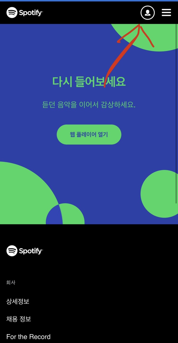 스포티파이 자동결제 취소(구독 해지)방법