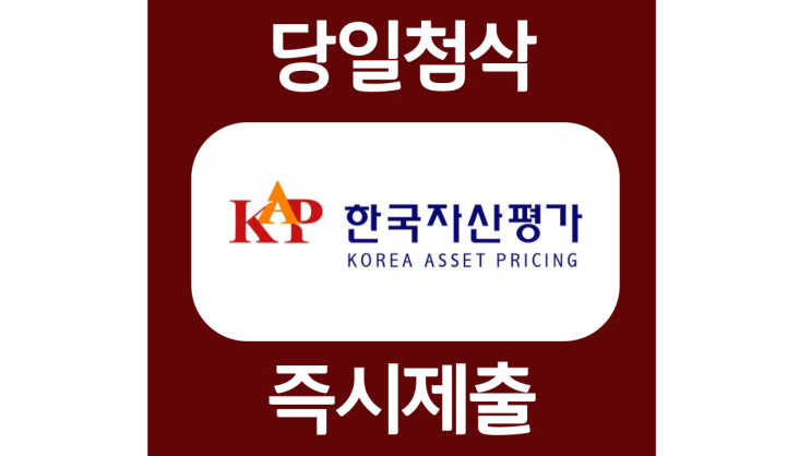 한국자산평가 신입인턴 및 경력직원 채용 자소서항목 자기소개서 문항 작성방법 첨삭받기 한국자산평가 신입인턴 및 경력직원 채용 자소서항목 자기소개서 문항 작성방법 첨삭받기