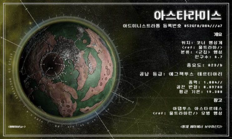  번역) 연대의 귀감 - 코너 전기 제1부: 아스타라미스 편