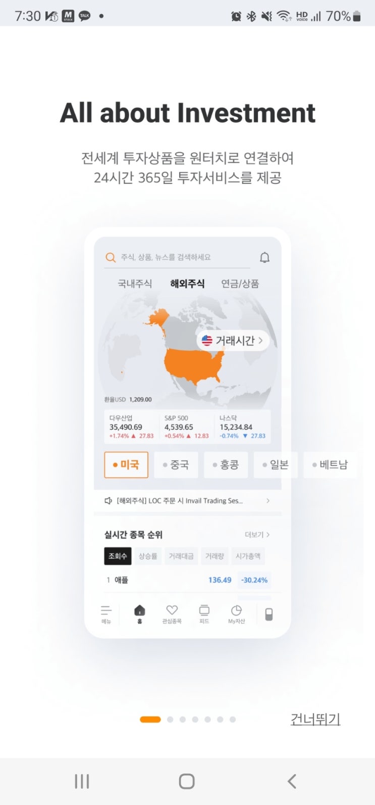  업데이트 무엇? 미래에셋증권앱 어떤 것이 변경 되었을까?