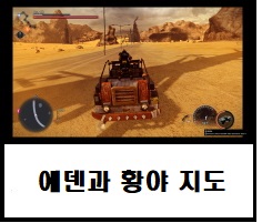 에덴과 황야 지도
