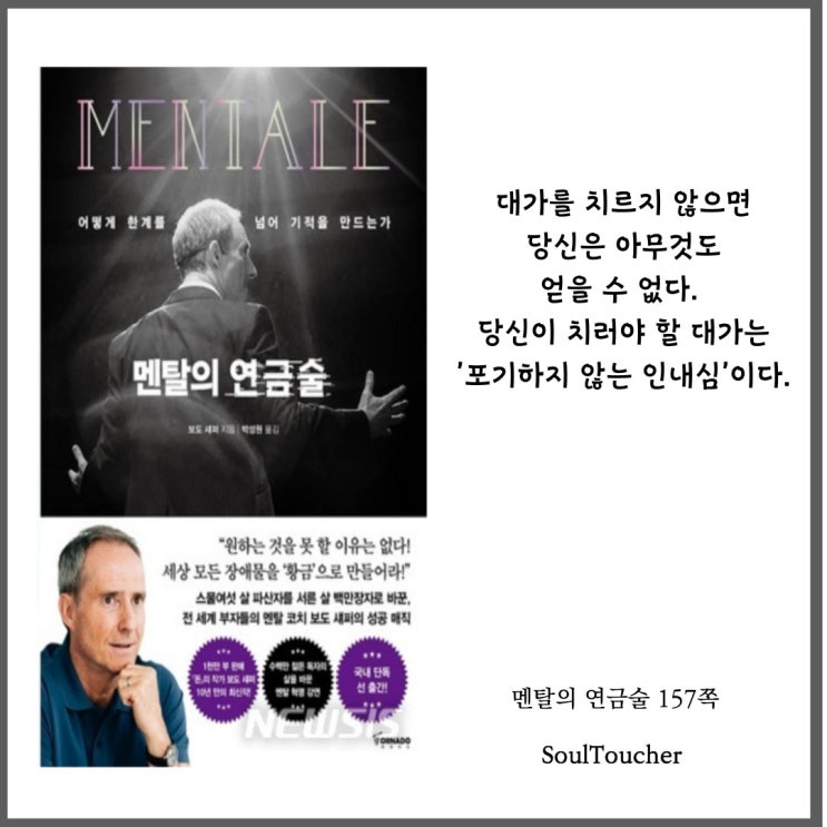 『멘탈의연금술』:포기하지않는인내심