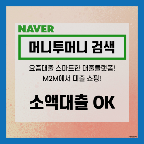 당진시 직장인소액대출 대출 절차 살펴보기...!