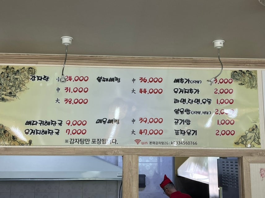 본때감자탕 사진 4