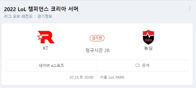  프레딧 T1 KT 농심 2022 LCK 프레딧브리온 농심레드포스