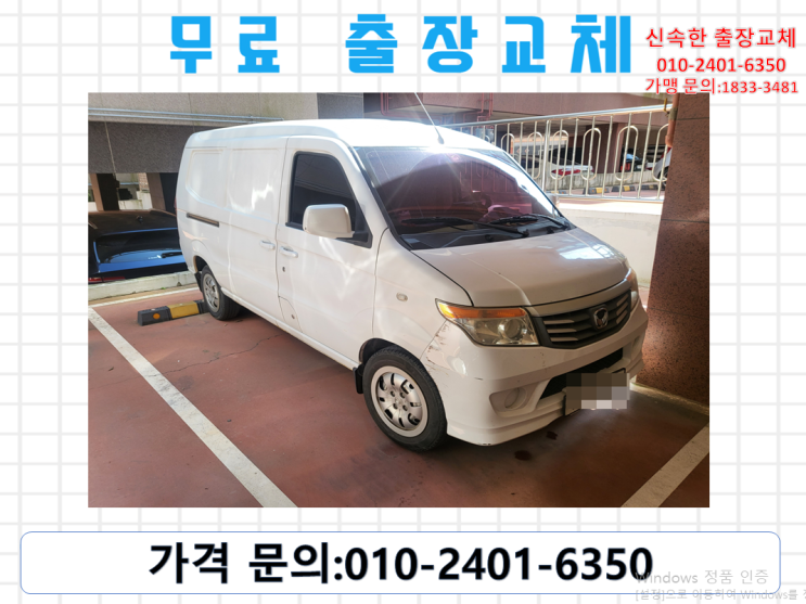  토정동배터리교환 북기은상밧데리 무료출장교체_GB55065