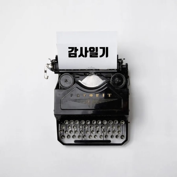  토요일 감사일기
