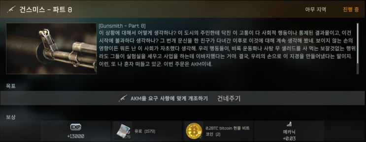  건스미스 - 파트8(Gunsmith - Part8) - 메카닉