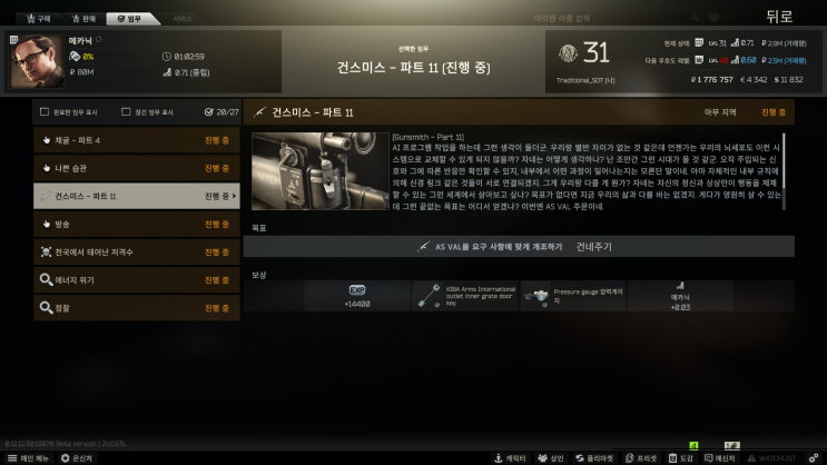  건스미스 - 파트11(Gunsmith - Part11) - 메카닉