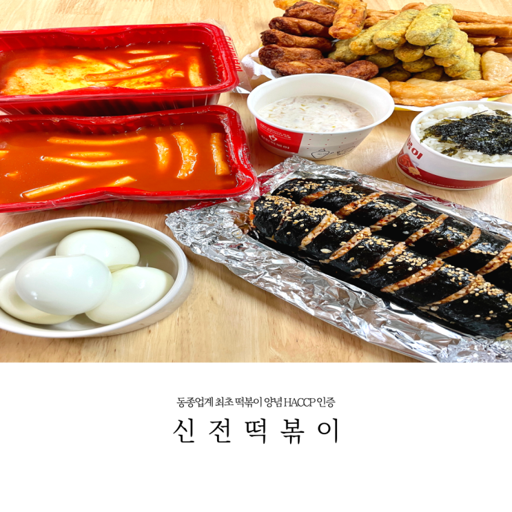  신전떡볶이 메뉴 골고루 주문하기! 가격 및 칼로리 정보