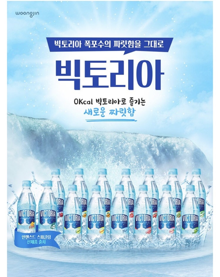 [구매후기] 빅토리아 탄산수