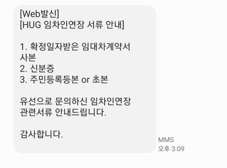  주택도시보증공사(hug) 임대사업자 임대보증금보증보험 연장 Q&A/임차인 연장 시 준비서류