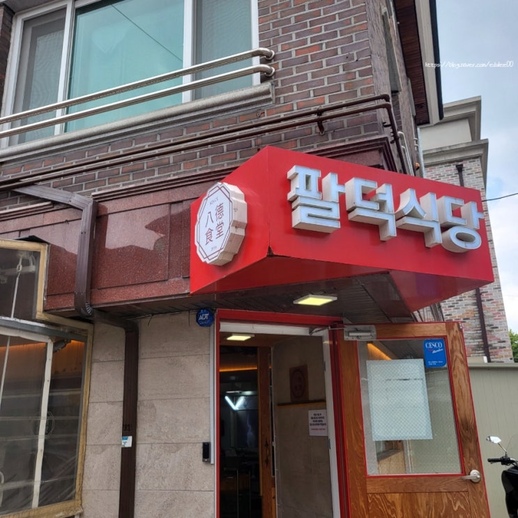  일산매운갈비찜 맛있는 백석역 맛집 팔덕식당