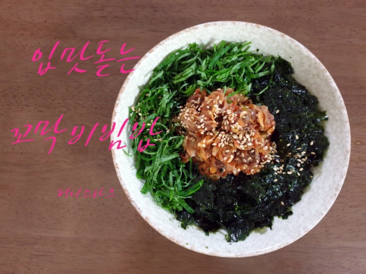  꼬막비빔밥 입맛 없을 때 별미로 만들어 먹기 좋아요