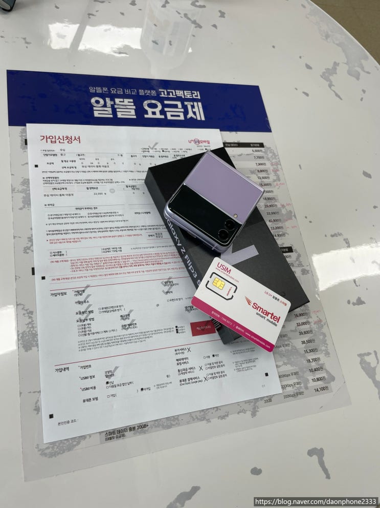  평택 알뜰폰 개통 진행_다온폰