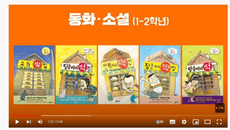  초등학교 학년별 책추천 초등생활처방전 이서윤
