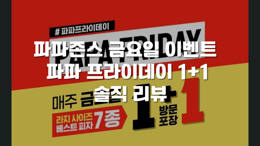 파파존스 덕천만덕점
