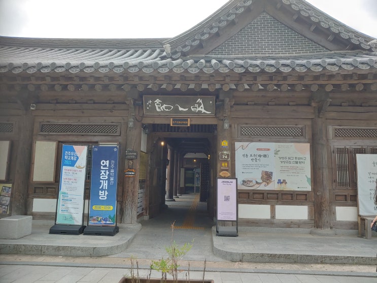 전라북도 전주여행 (전주한옥마을3탄 : 가락청『국악의 집』 , 전주전통술박물관)