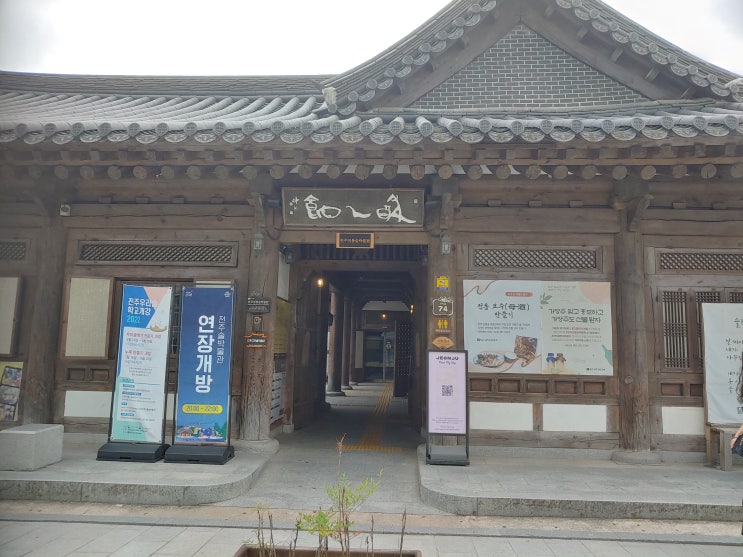 전라북도 전주여행 (전주한옥마을3탄 : 가락청『국악의 집』 , 전주전통술박물관) 전라북도 전주여행 (전주한옥마을3탄 : 가락청『국악의 집』 , 전주전통술박물관)