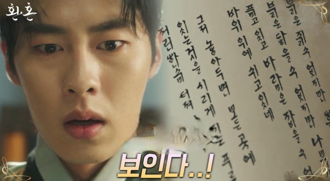 TVN 토일 드라마 추천 환혼 10화 후기 진설란과 서경의 연서 + 소이와 무덕이 11화 예고 10