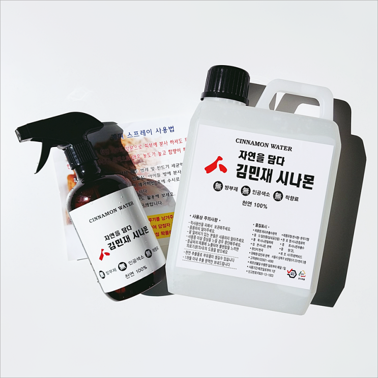  권연벌레 퇴치 계피스프레이 김민재 시나몬 진짜 되네