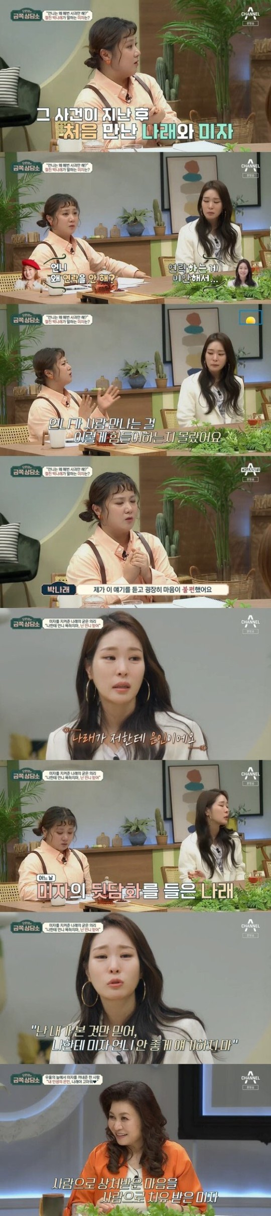 <b>미자</b>, 왕따→3년 <b>우울증</b> 고백…유일하게 말 건 <b>박나래</b>가 은인