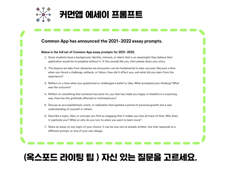  커먼앱 에세이(common app essay)  작성법/주제 팁
