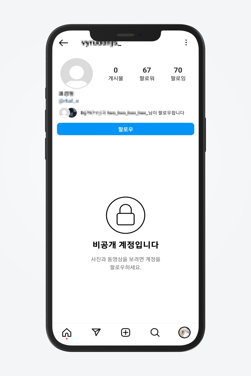 인스타 비공개 계정 보는법 및 하는법, 스토리 몰래 보는 방법까지 : 네이버 블로그