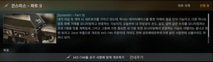  건스미스 - 파트9(Gunsmith - Part9) - 메카닉