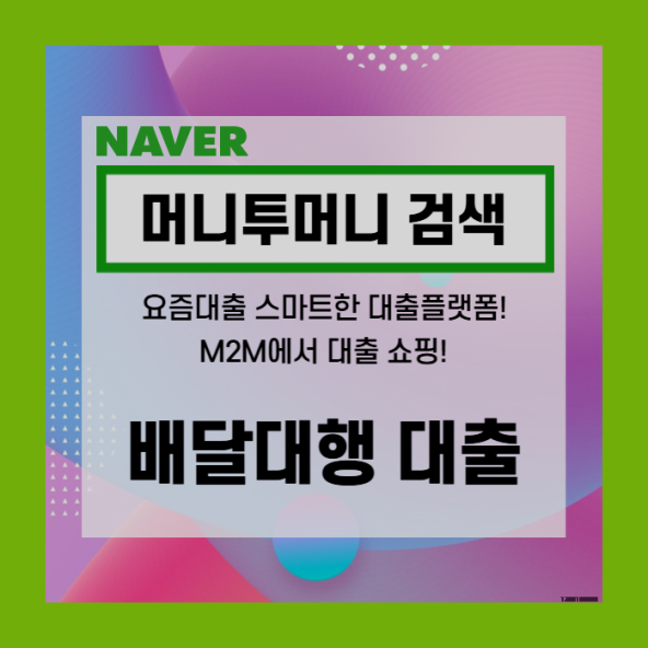  청송군 배달업 500만원 대출 나도 받아볼 수 있을까요??