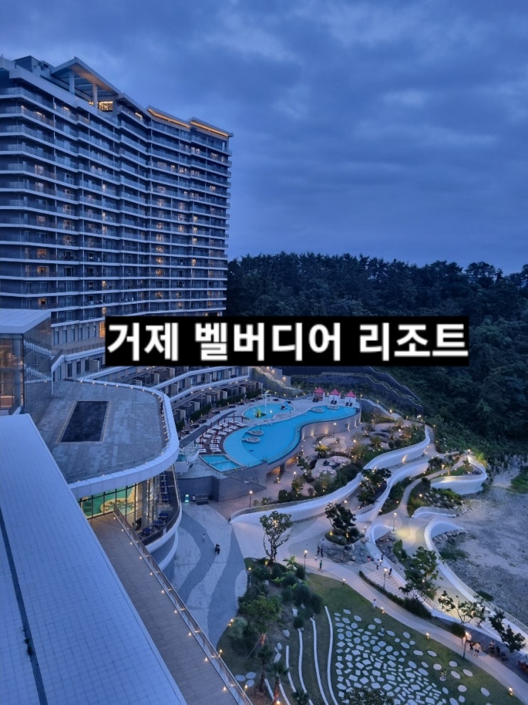  거제 벨버디어 리조트 디럭스 오션뷰 후기 !