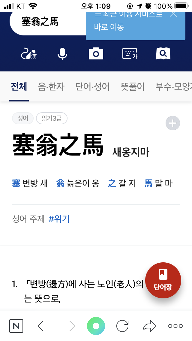  세옹지마