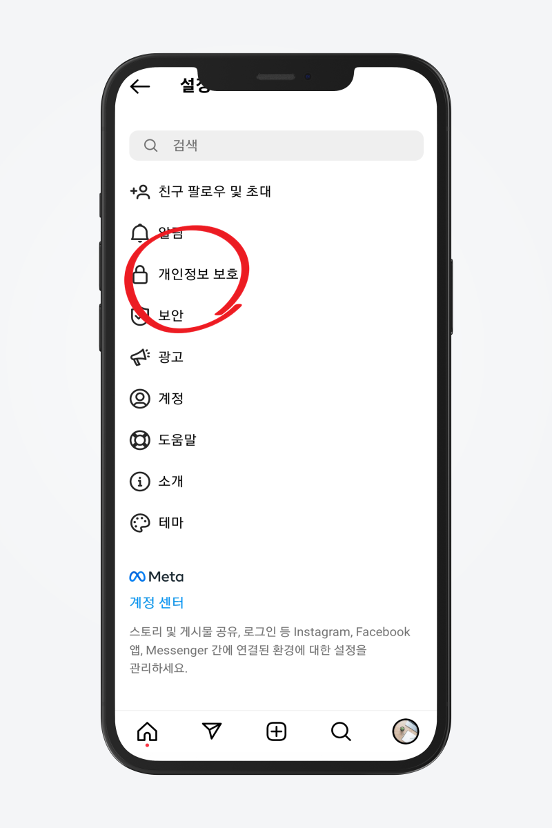 인스타 비공개 계정 보는법 및 하는법, 스토리 몰래 보는 방법까지 : 네이버 블로그