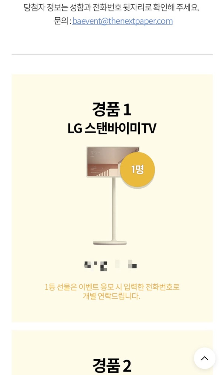  [네이버 주간일기] LG스탠바이미 당첨, 방이 헬스장 도시히피, 건축학교, 야근