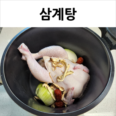  유아 삼계탕 대추와 도라지를 넣은 여름철 엄마표 보양식