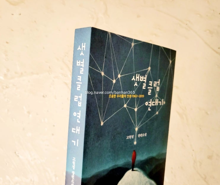  샛별클럽연대기 - 고원정