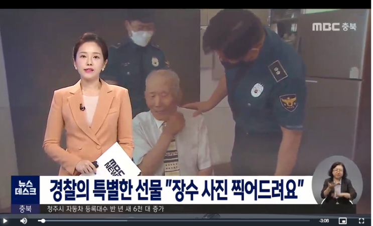경찰의 특별한 선물 "장수 사진 찍어드려요" / MBC 경찰의 특별한 선물 "장수 사진 찍어드려요" / MBC