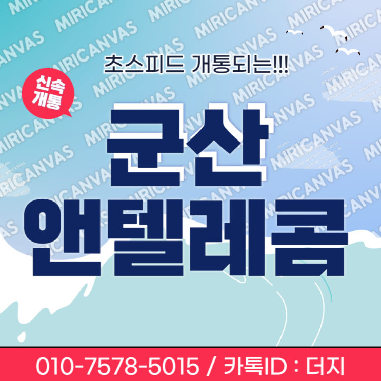  군산 앤텔레콤개통은 초스피드로 가능해요!!!