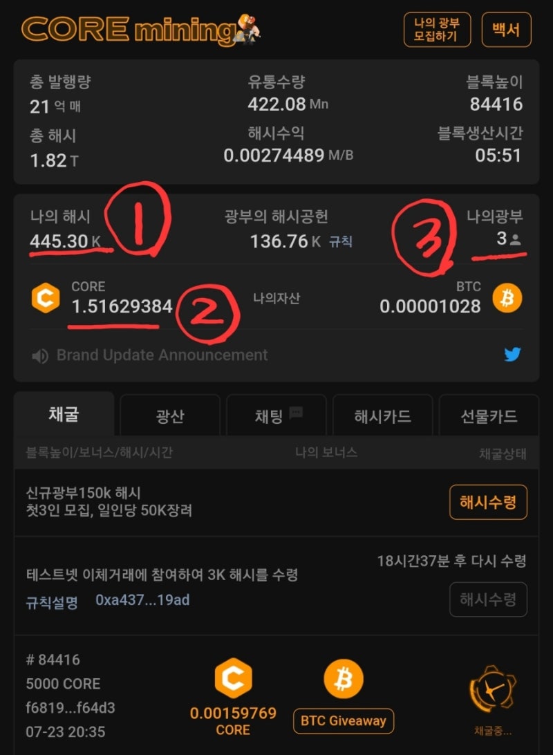 코어코인, 스마트폰으로 무료 채굴 방법(+ 채굴 속도 3배 늘리기) : 네이버 블로그