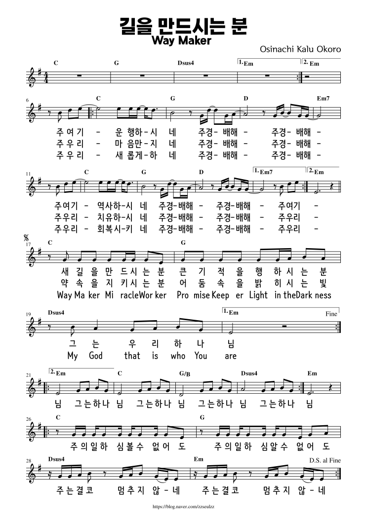 길을 만드시는 분 (마커스) G코드 찬양 악보 가사