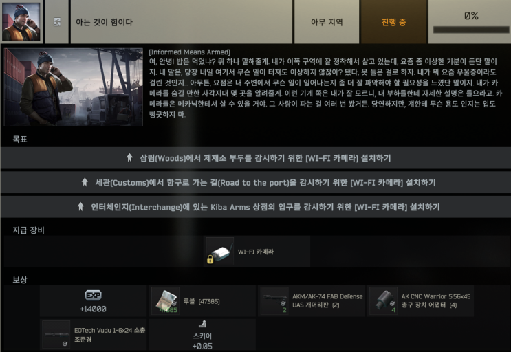  아는 것이 힘이다(Informed Means Armed) - 스키어