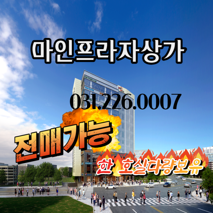  수원 매교역세권주변 학원.병원 추천신축상가 모음