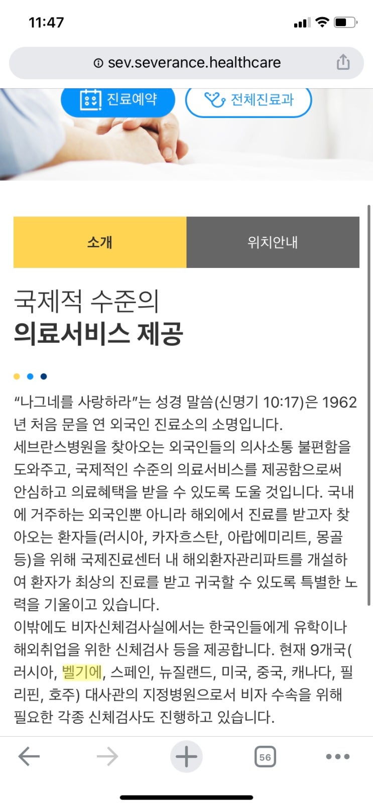 벨기에 유학 - 비자 준비 (1) - 비자 신체검사 예약하기 벨기에 유학 - 비자 준비 (1) - 비자 신체검사 예약하기