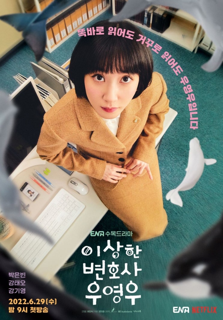 7월의 3번째 주간일기- 누난 내게 봄날의 000이야. 이상한 변호사 우영우 리뷰 7월의 3번째 주간일기- 누난 내게 봄날의 000이야. 이상한 변호사 우영우 리뷰