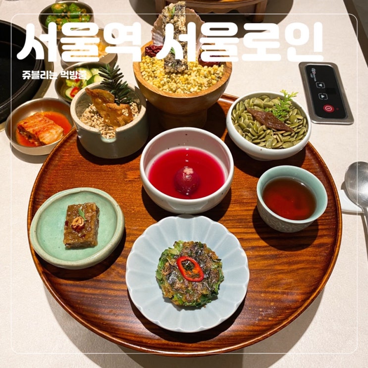 [서울역맛집] 남산데이트, 가족모임 하기 좋은 서비스 좋은 룸식당 @서울로인 서울점