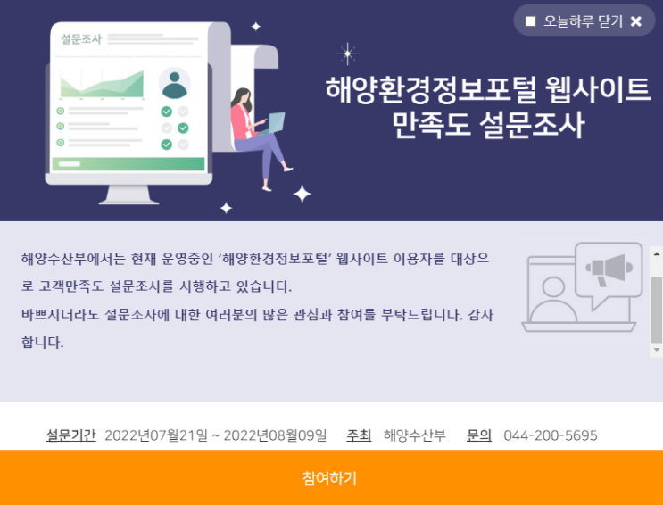  해양환경정보포털 웹사이트 만족도 설문조사