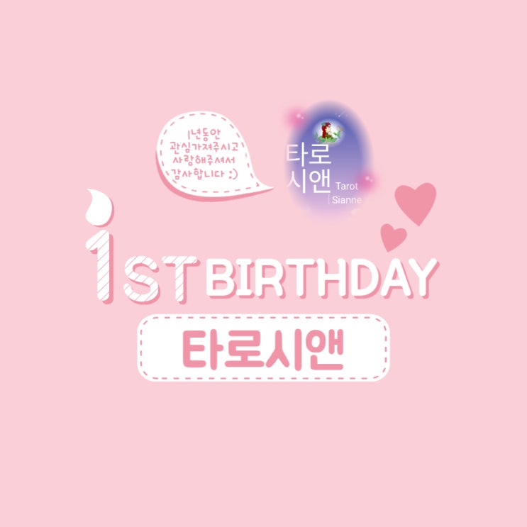  <주간일기 7주> 이번주는 축하와 감사함으로 마무리, 그리고 새로운 시작을 꿈꾸며.