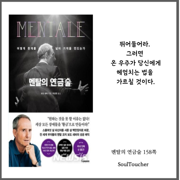 『멘탈의연금술』:뛰어들어라