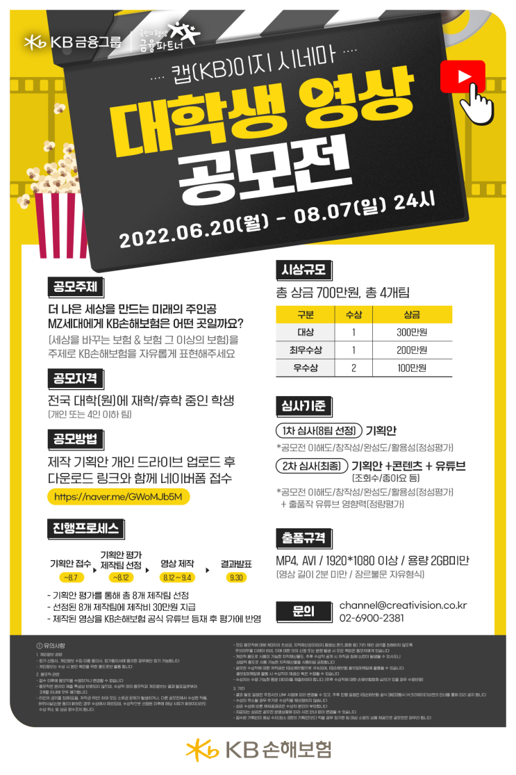  캡(KB)이지 시네마 공모전