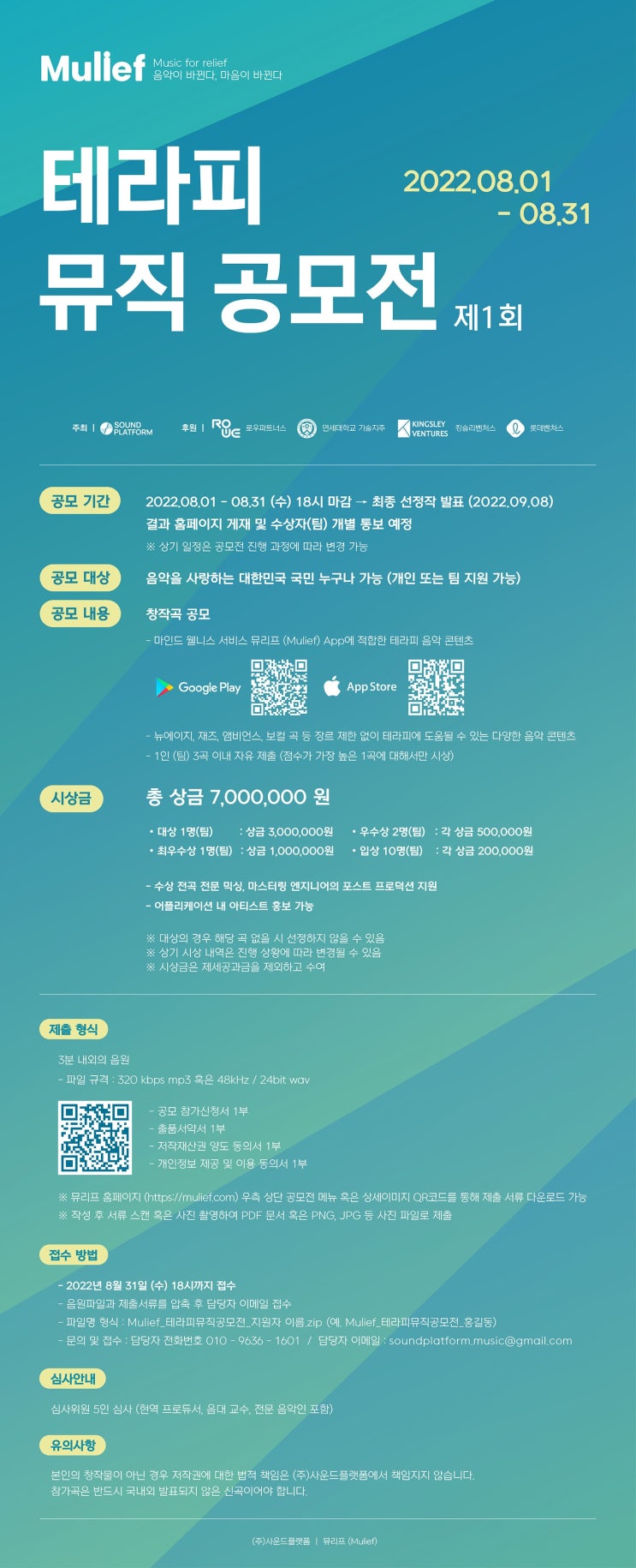  제1회 Mulief 테라피 뮤직 공모전